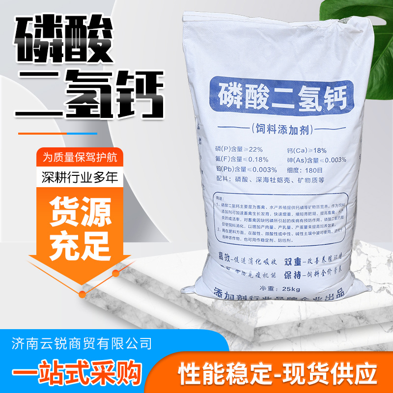 饲料级磷酸氢钙食品级 高含量90%磷酸二氢钙