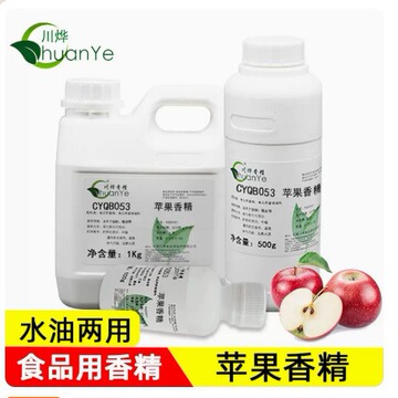 川烨 苹果香精 可食用食品添加剂 红苹果水果味果味香味增香剂