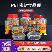 PET密封罐透明圆型收纳罐食品罐塑料易拉罐坚果饼干包装生产厂