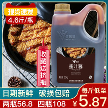 热卖唯乐美蜜汁酱商用2.3kg脆皮鸡排饭酱烤肉拌饭酱蜜汁叉烧酱照