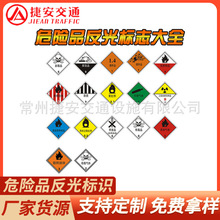 铝制反光标识牌 危运车油罐车槽车警示牌危险品标志牌安全告示牌