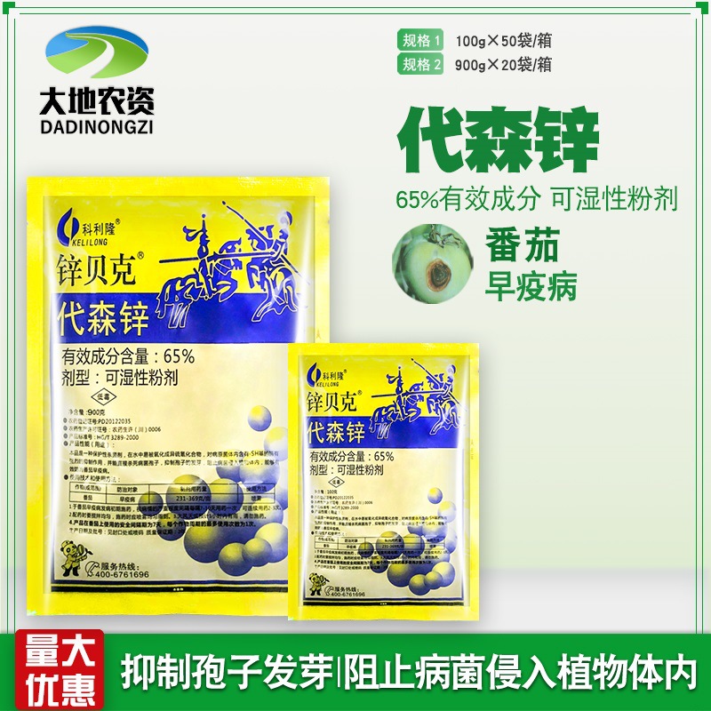 科利隆锌贝克 65%代森锌 番茄早疫病 农药杀菌剂100g