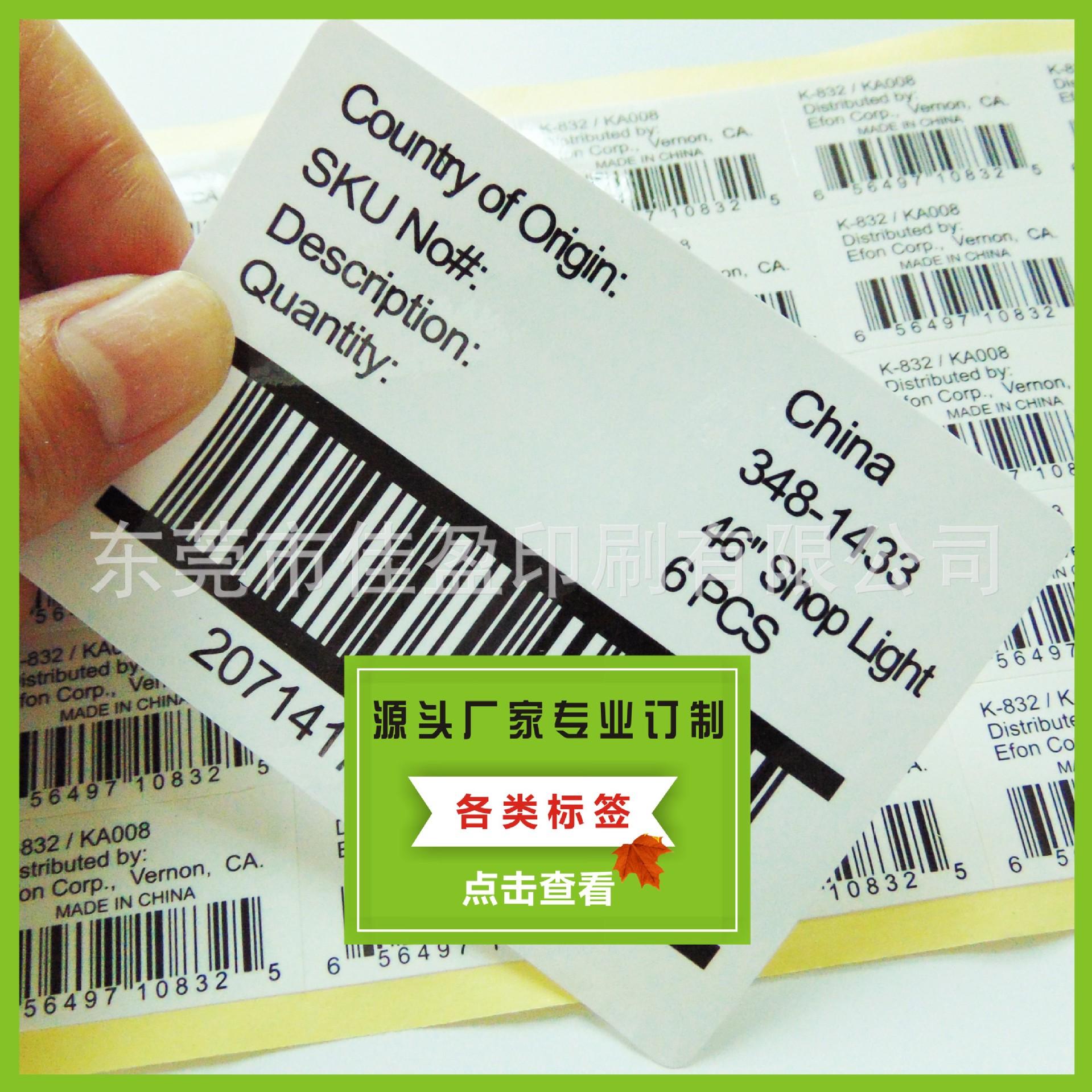 条码标签 外箱标签 唛头 upc 白底黑字 粘性强