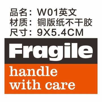 现货中英文易碎标签贴英文版酒类易碎品小心轻放警示贴纸厂家促销