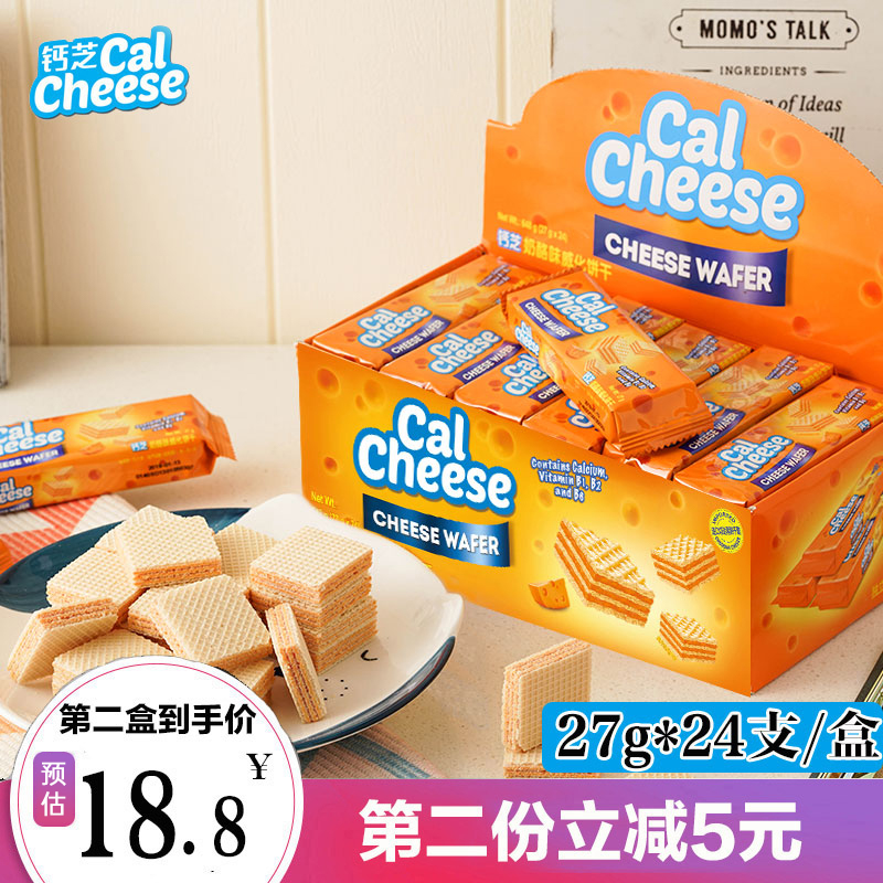 calcheese/钙芝威化饼干648克盒装奶酪味威化饼干芝士味零食点心