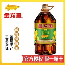 金龙鱼醇香（纯香）菜籽油5L桶植物油餐饮家庭炒菜油（新老包装）