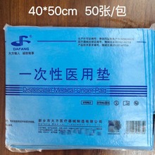 大方一次性医用垫 中单40*50cm 一次性垫单妇检垫 50张/包