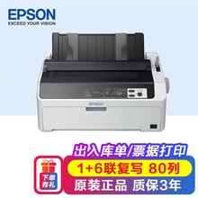爱普生（EPSON） LQ-590KII 高速针式打印机 80列卷筒24针 联保三
