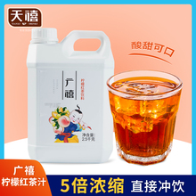 广禧柠檬红茶2.5 浓缩柠檬红茶汁饮料浓浆商用奶茶餐饮店