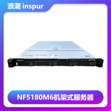 浪潮NF5180M6机架式服务器1U工作站电脑主机数据库云计算