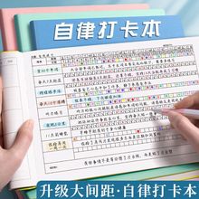 自律打卡本任务计划本学习时间管理日历本日程本考研笔记本计划表