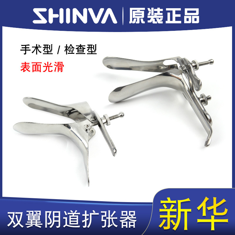 双翼阴道扩张器 新华牌不锈钢鸭嘴钳子 检查/手术型妇科阴道窥器