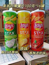 泰国进口lay/s乐/事薯片桶装原味酸奶洋葱龙虾味膨化办公室小零食