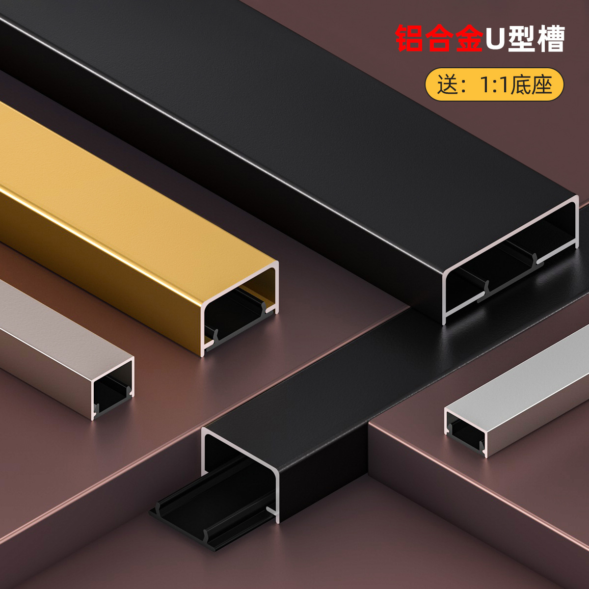 铝合金u型槽线条吊顶扣条pvc底座装饰条背景墙钛金条不锈钢收边条