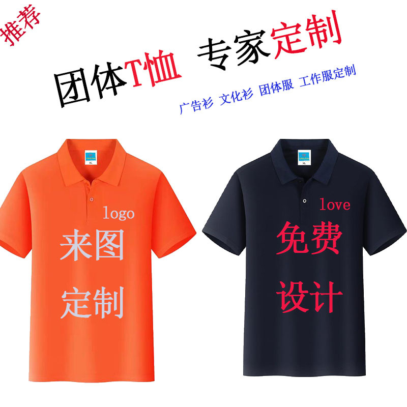 New Polo Collar Polo Shirt Short-Sleeved T-shirt Customized Culture Advertising Shirt Corporate Work Clothes Print Words and Picture Logo Wholesale