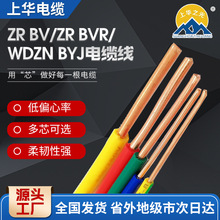 阻燃BV电线铜芯电线 国标电缆家装电源线绝缘导线 BV电缆线 NHBV