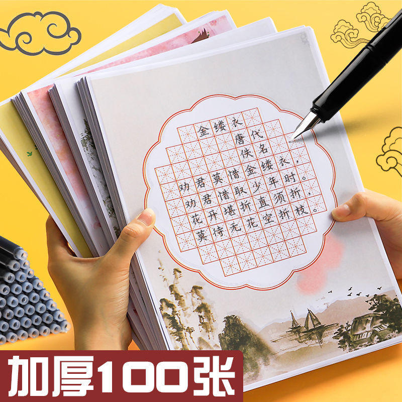 书法作品纸硬笔参赛专用纸古风仿古田字格练习用纸练字本写诗硬笔
