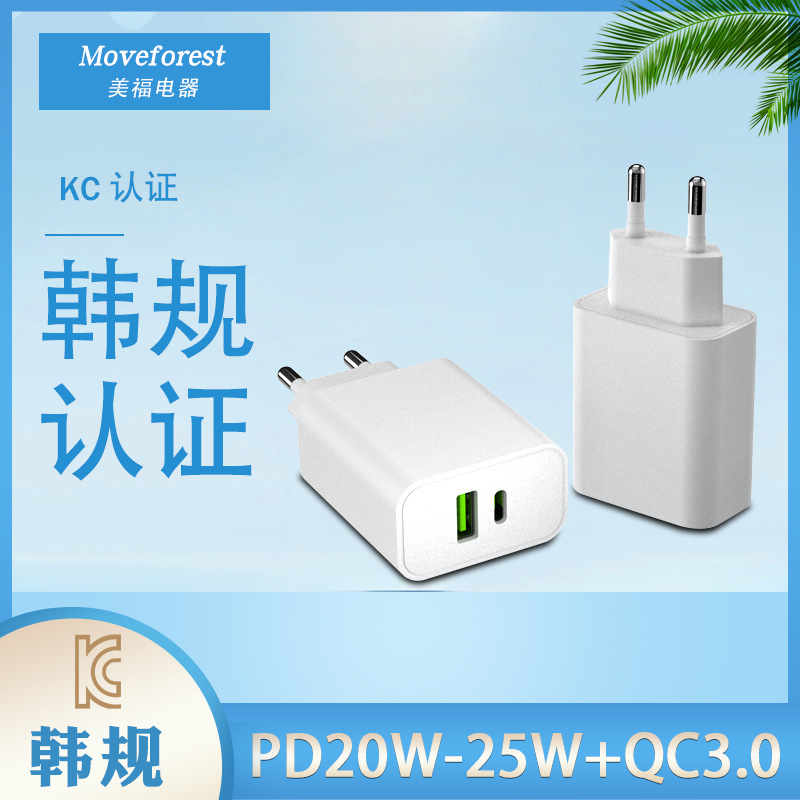 韩规PD25W快充充电头 USBType-c单双口快充 KCC认证20W手机充电器