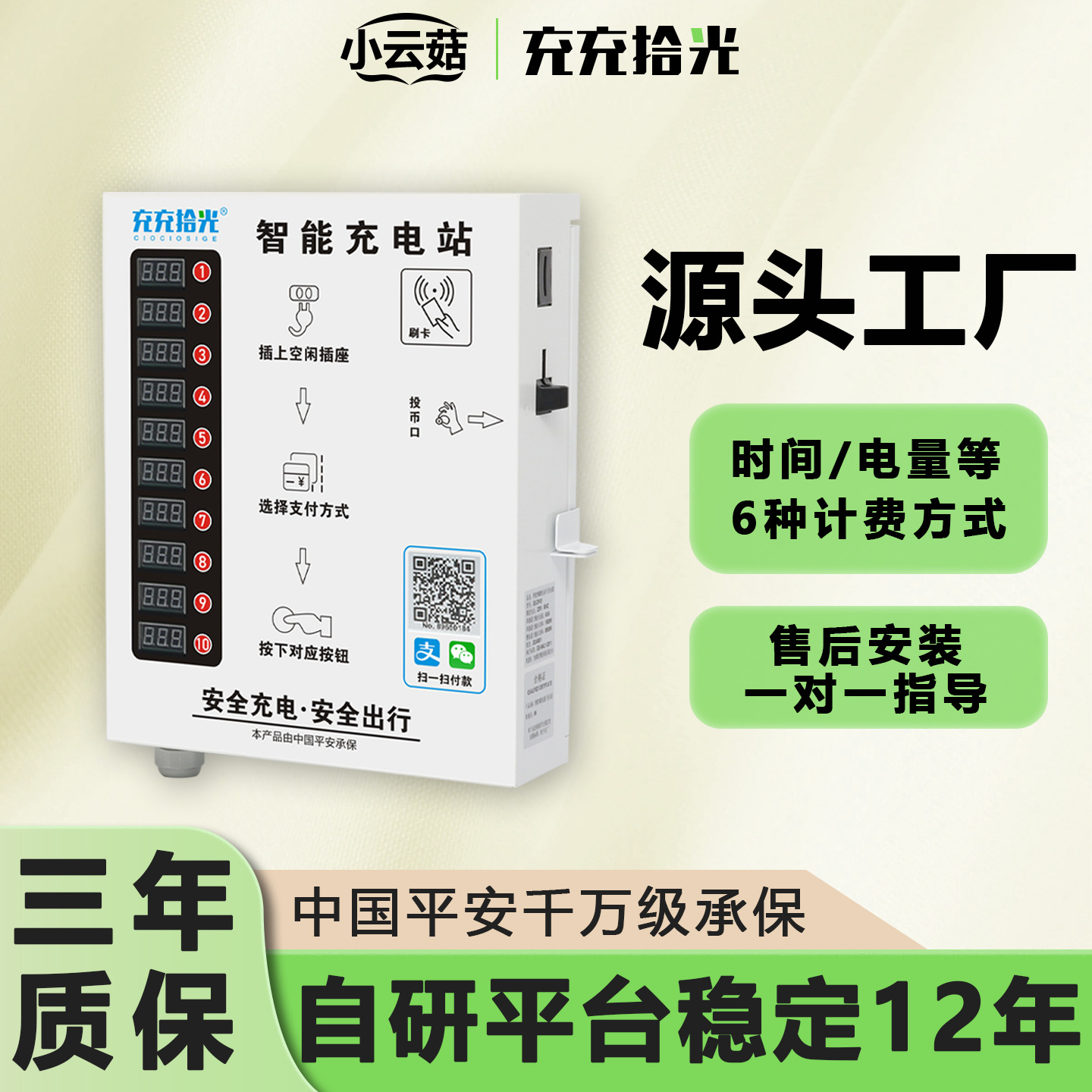 电瓶车充电桩小区智能充电桩10路扫码投币电动车充电站厂家批发