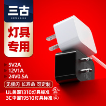 24V0.5/5V2A/12V1A美规UL1310认证灯具LED灯带灯箱台灯电源适配器