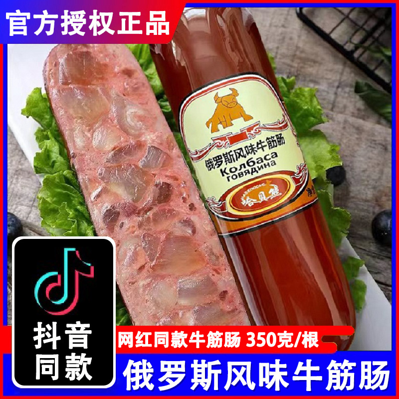 俄罗斯风味俄式牛筋肠风味香肠肉肠火腿卢布非即零食品旗