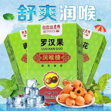 白云山星群润喉糖 罗汉果胖大海金银花枇杷润喉糖清凉 32克(16粒)
