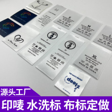 印唛水洗标定制领标服装玩具侧标缎丝带主麦水洗唛床垫布唛标定做