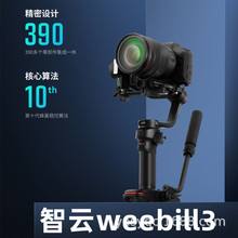 智云weebill3手持云台稳定器微毕3微单反相机稳定器视频拍摄防抖