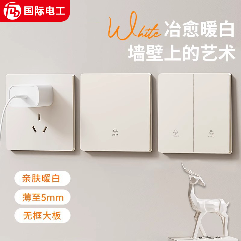 奶油风超薄开关插座面板哑光磨砂家用86型墙壁电源一开五孔插座