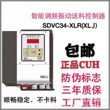 正品CUH创优虎SDVC34-XLR振动盘智能调频送料控制器振动调速