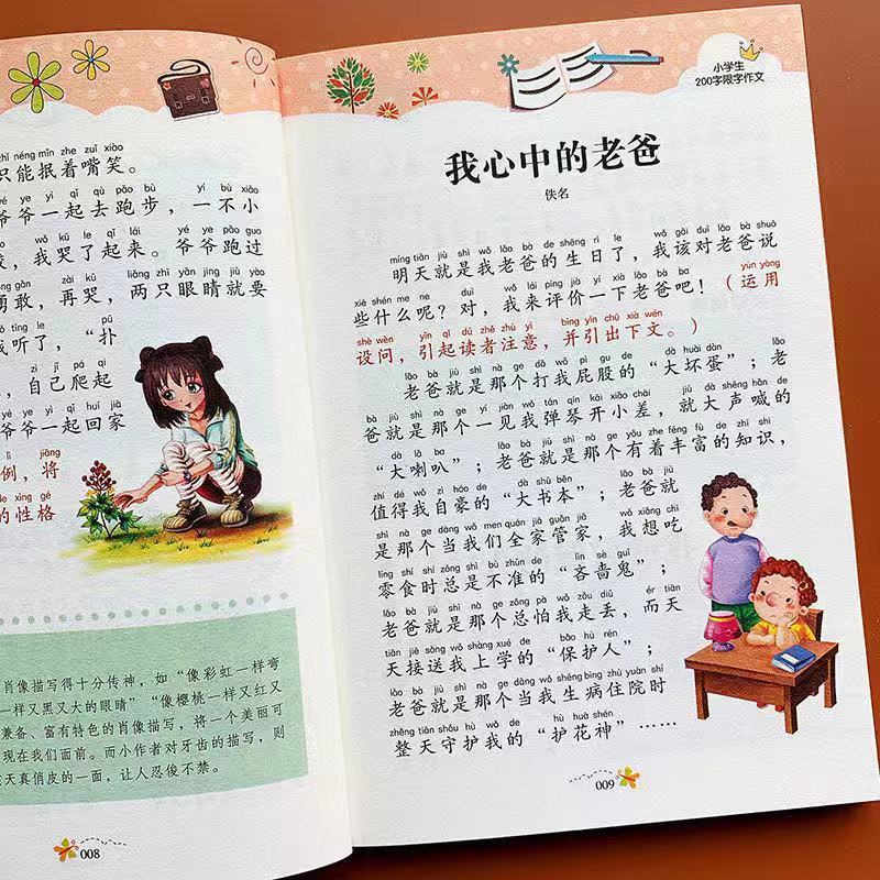 小学生200字作文书注音版1-2年级二百字限字带拼音优秀作文大全集