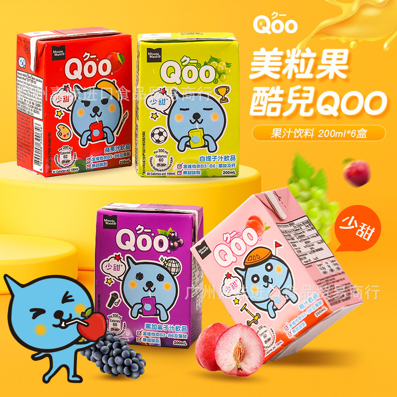 香港进口qoo/酷儿饮料果汁儿童饮品苹果汁桃汁黑加仑白提子豆奶