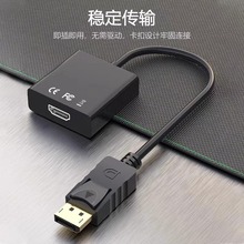 dp转hdmi转接头高清笔记本电脑转换器外接显示器大displayport