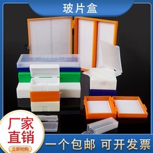 玻片5盒3病理切片012切片110载玻片盒盒10盒2550片邮寄盒加厚