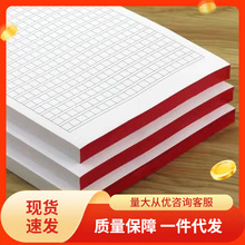 作文纸16信纸400格黑方格稿纸米字格硬笔书法学生信纸语文本简约