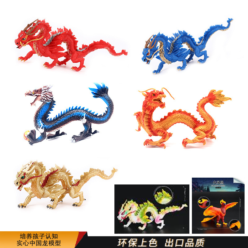 外贸神兽五爪金龙火凤凰 模型玩具中国龙凤模型 火龙蓝龙儿童礼物