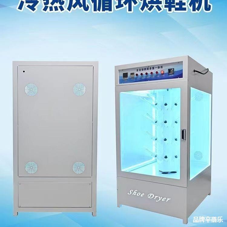 洗鞋店旋转烘鞋机干洗店用鞋子消毒杀菌烘干机冷风热风吹鞋机商用