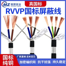 国标纯铜RVVP屏蔽线2 3三 4四芯*0.3 0.75 1.5 2.5平方信号控制线