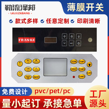 PC丝印薄膜面贴pvc丝印面板家用电器 亚克力视窗透明镜片面板厂家