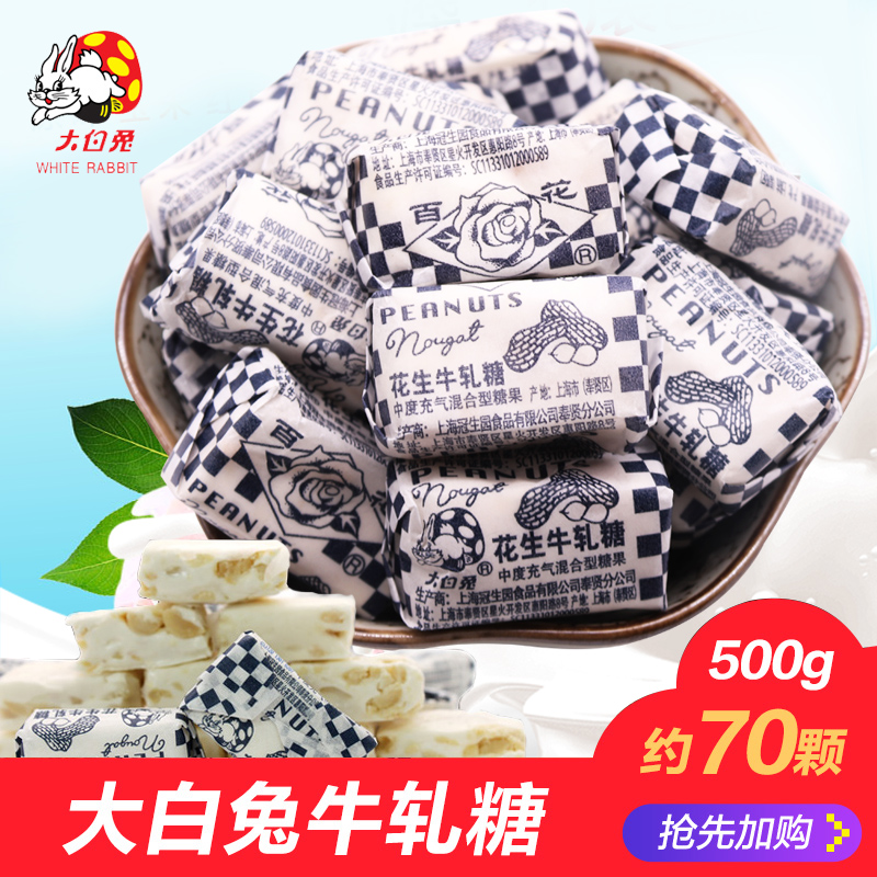 上海冠生园大白兔花生牛轧糖散装500g经典糖果年货喜糖怀旧小零食