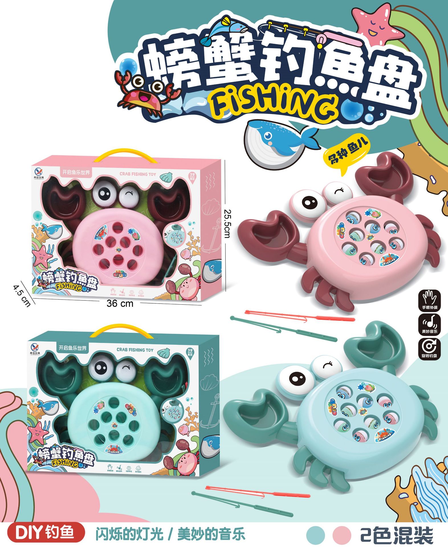 卡通螃蟹电动旋转磁性钓鱼玩具儿童益智多功能音乐旋转钓鱼盘礼盒
