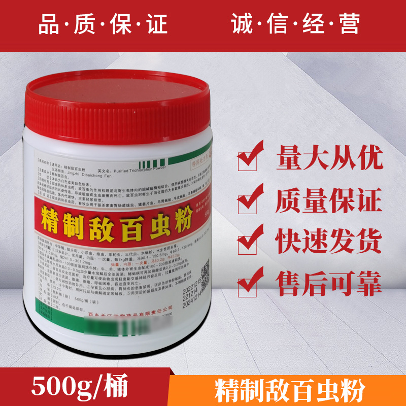精制敌百虫粉猪牛羊马水产杀虫药驱虫药兽药驱虫螨蚤虱胃肠道线虫