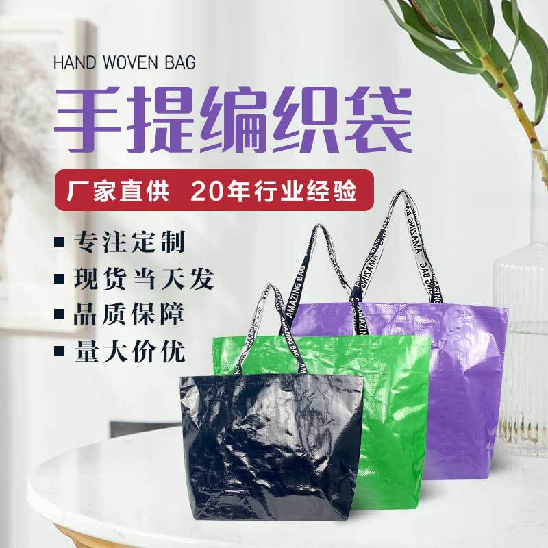 Spot Pp Film Knitted Hand Bag Gift Clothing Shopping Handbag Large Capacity Storage Woven Bag Manufacturer