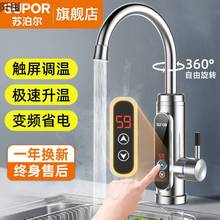 电热水龙头恒温加热器即热式速热水冷热两用厨房热水器家用批发