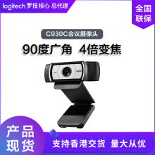 罗技C920E/C920PRO/C925E/C930C主播美颜直播摄像头 网课会议视频