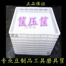 长方形豆腐框耐用香干加厚豆腐模具框白色做豆腐工具塑料饺子家用