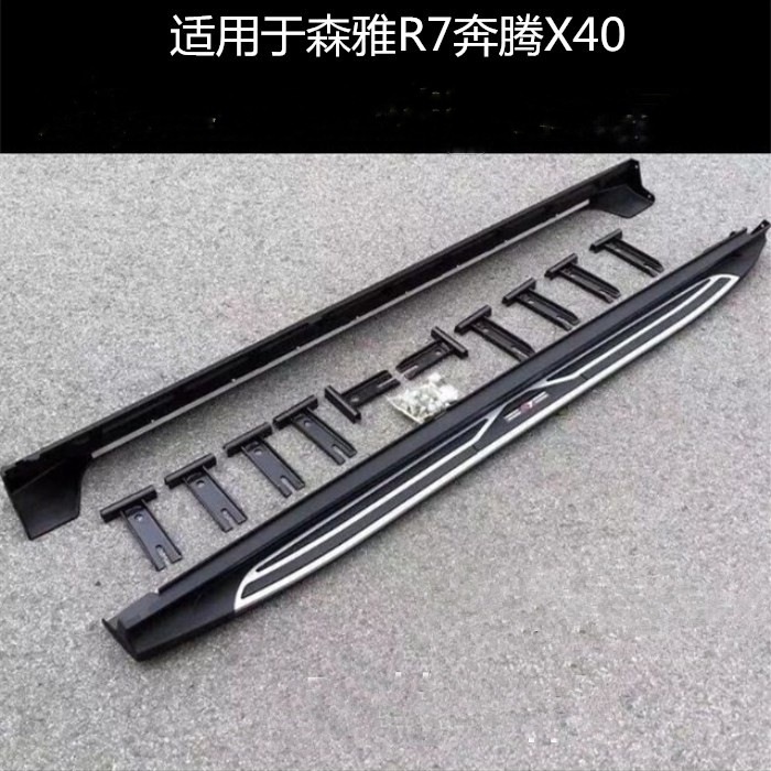 适用一汽奔腾x40脚踏板改装迎宾原厂专用森雅r7专用拆裙边侧踏板