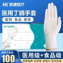 乳胶橡胶pvc实验室医护用丁晴医疗检查食品级一次性丁腈医用手套