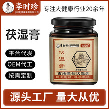 李时珍薏仁伏湿膏茯湿膏芡实茯苓膏300g古法熬制滋补膏滋批发代发