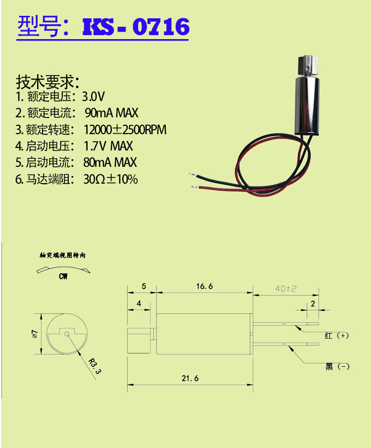 0716圆柱空心杯振动马达/按摩内衣微型震动电机/防水马达